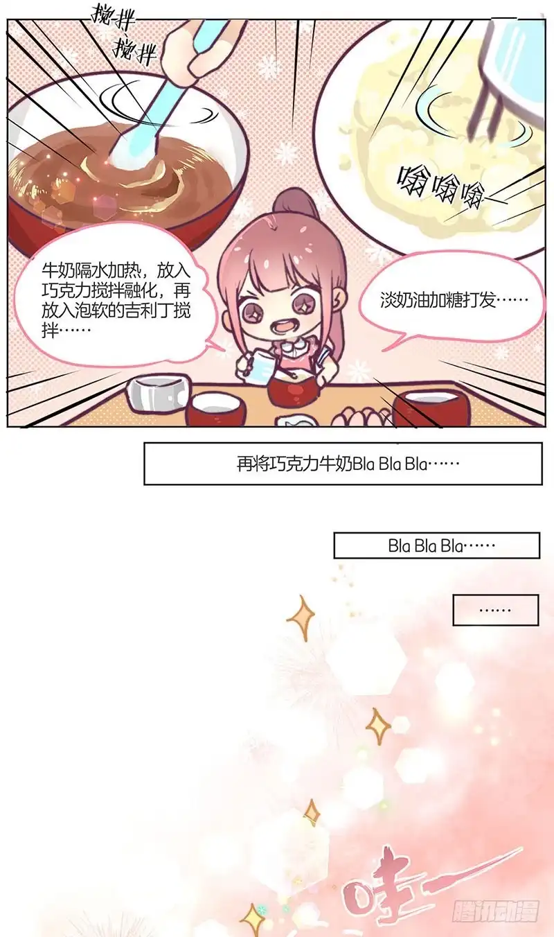 《王爷你好坏》教师节番外 第4页