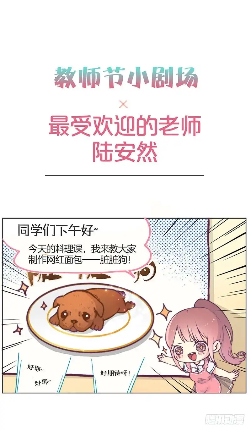 《王爷你好坏》教师节番外 第1页