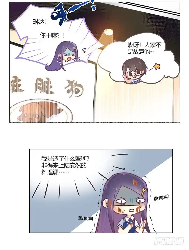 《王爷你好坏》教师节番外 第3页