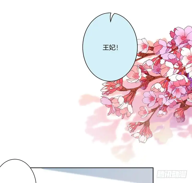 《王爷你好坏》第68话 意外情况 第9页