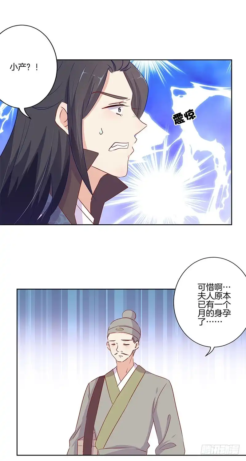 《王爷你好坏》第68话 意外情况 第20页