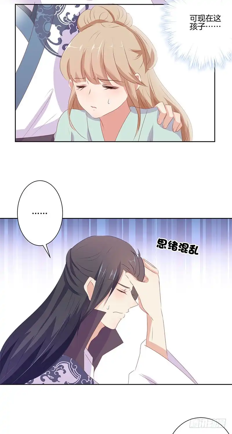 《王爷你好坏》第68话 意外情况 第22页