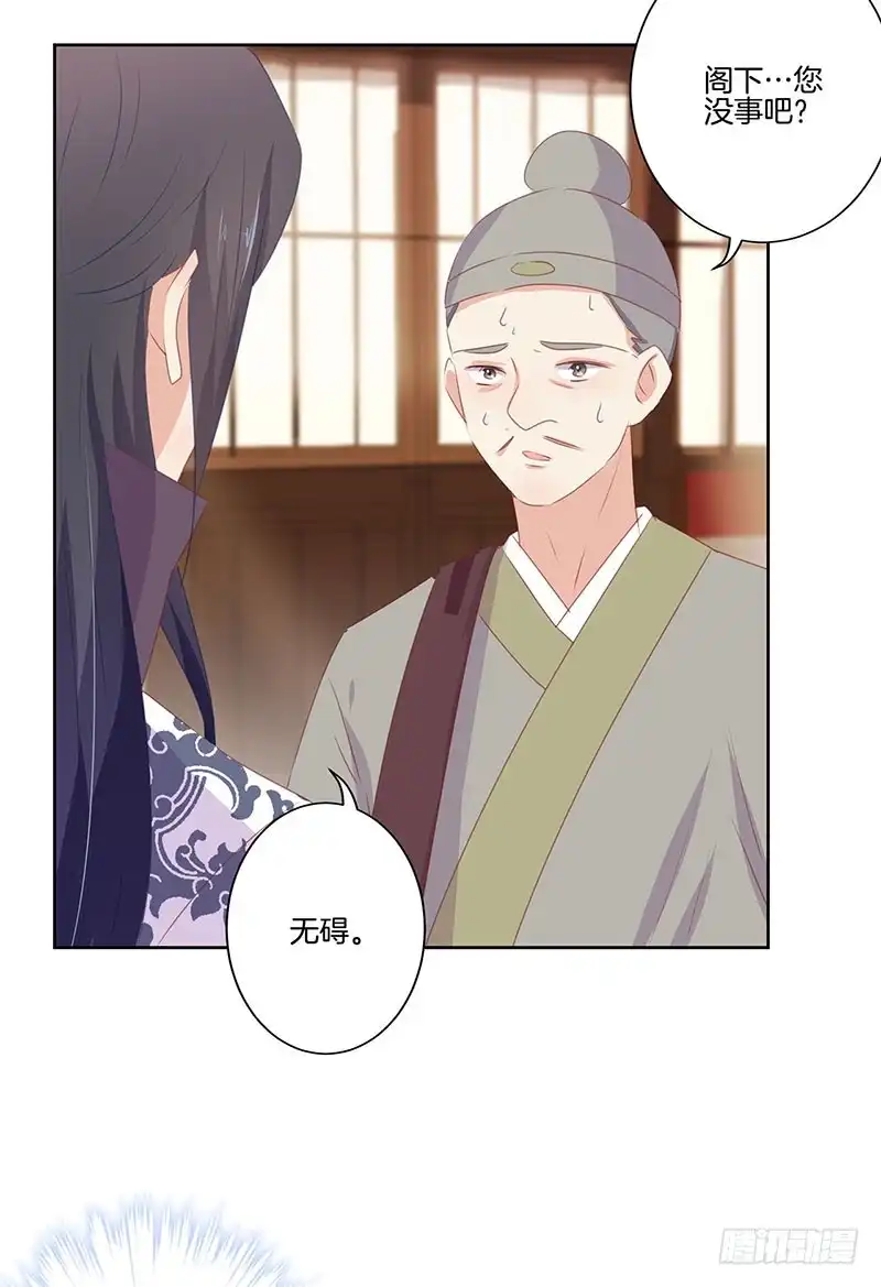 《王爷你好坏》第68话 意外情况 第23页