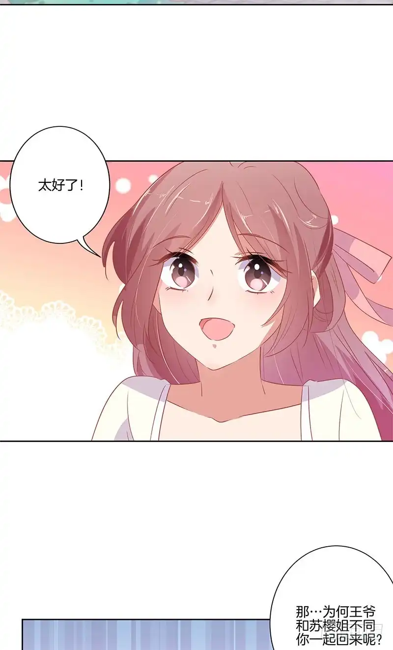 《王爷你好坏》第68话 意外情况 第13页