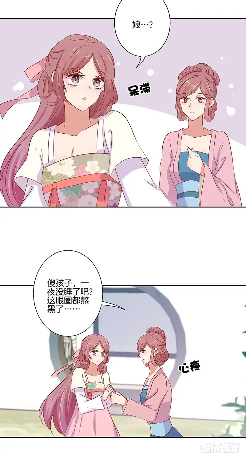 《王爷你好坏》第68话 意外情况 第5页