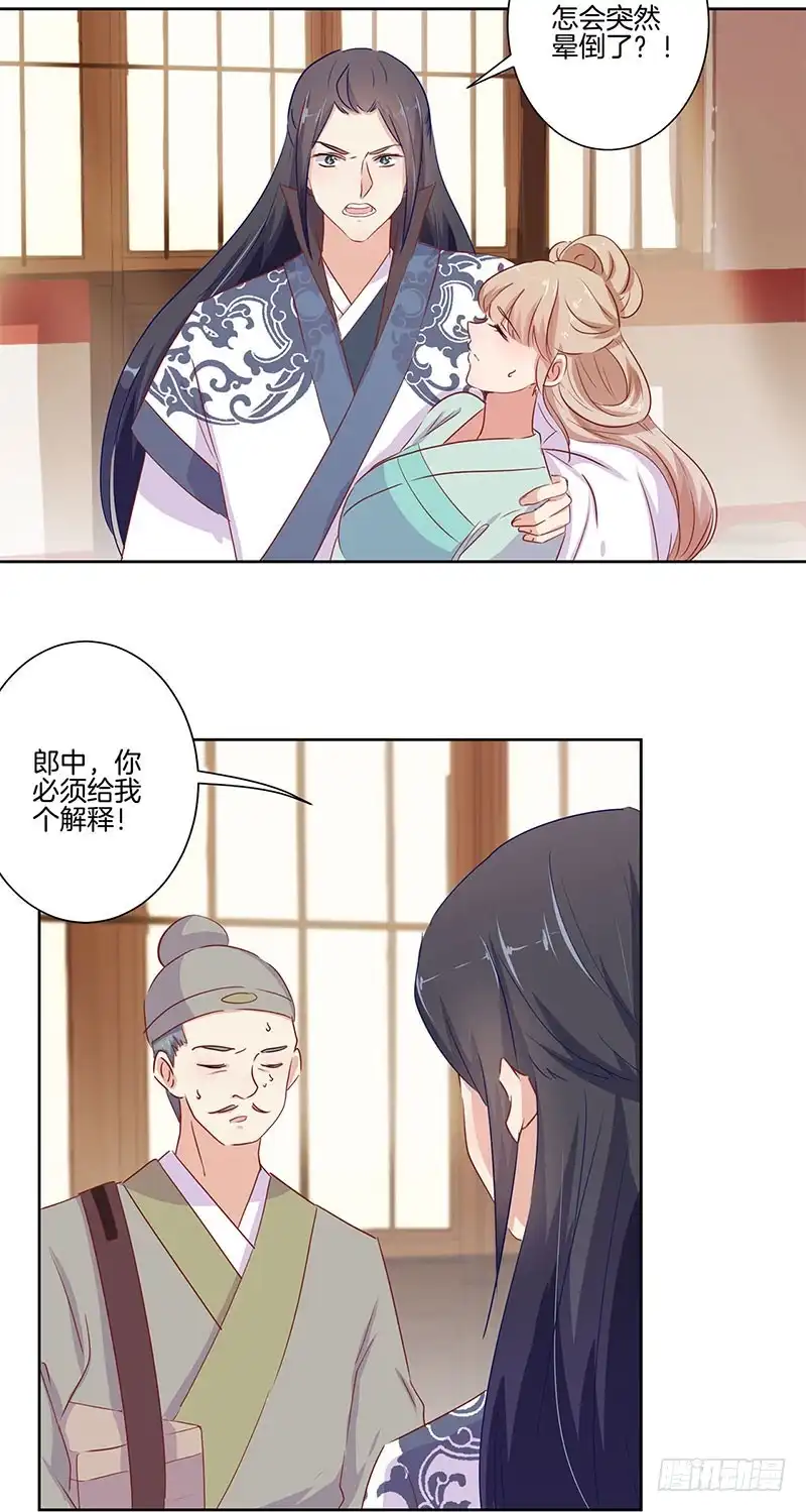 《王爷你好坏》第68话 意外情况 第17页