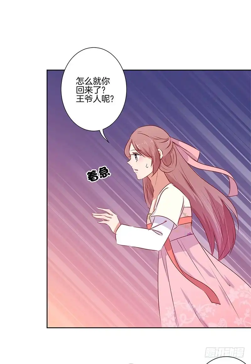 《王爷你好坏》第68话 意外情况 第11页