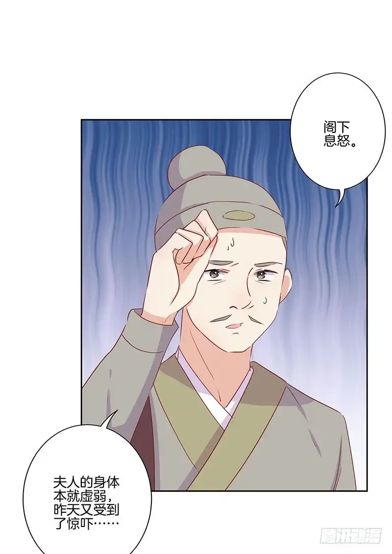 《王爷你好坏》第68话 意外情况 第18页