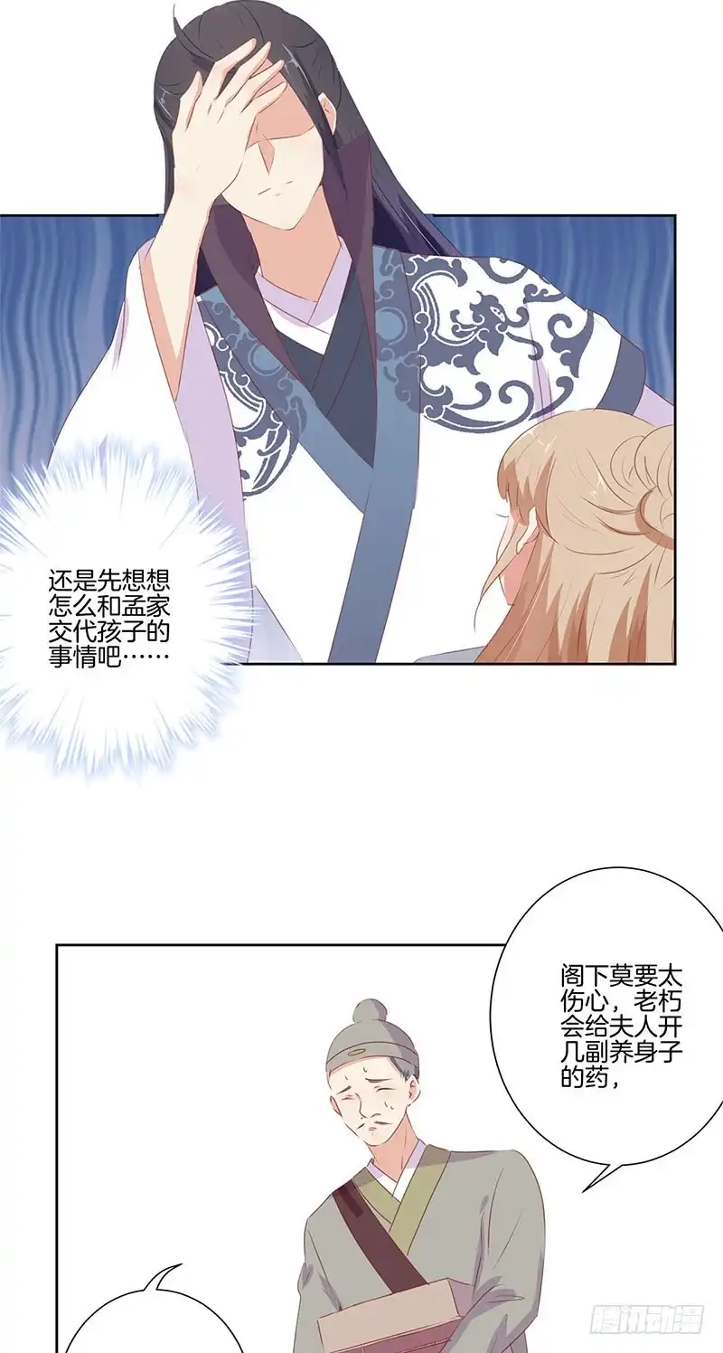 《王爷你好坏》第68话 意外情况 第26页