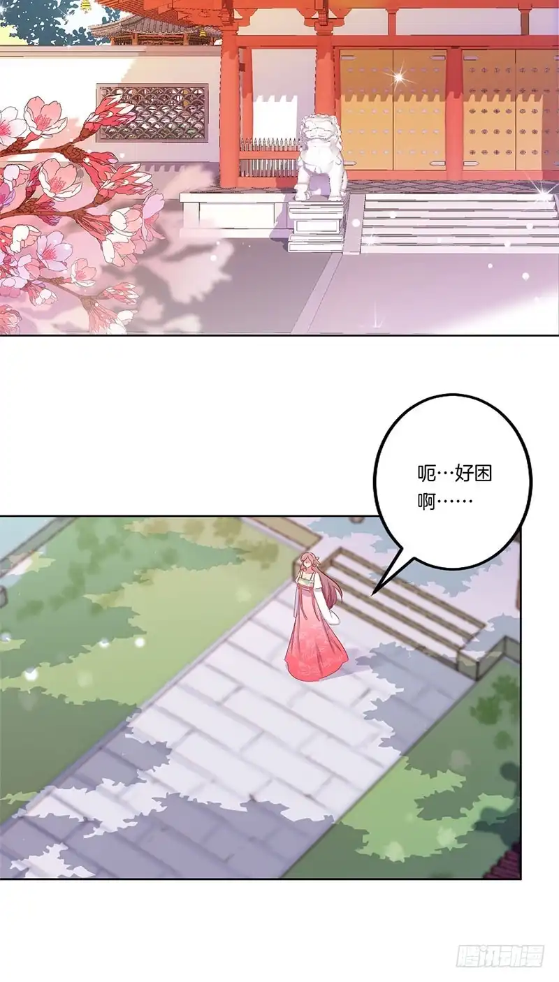 《王爷你好坏》第68话 意外情况 第2页