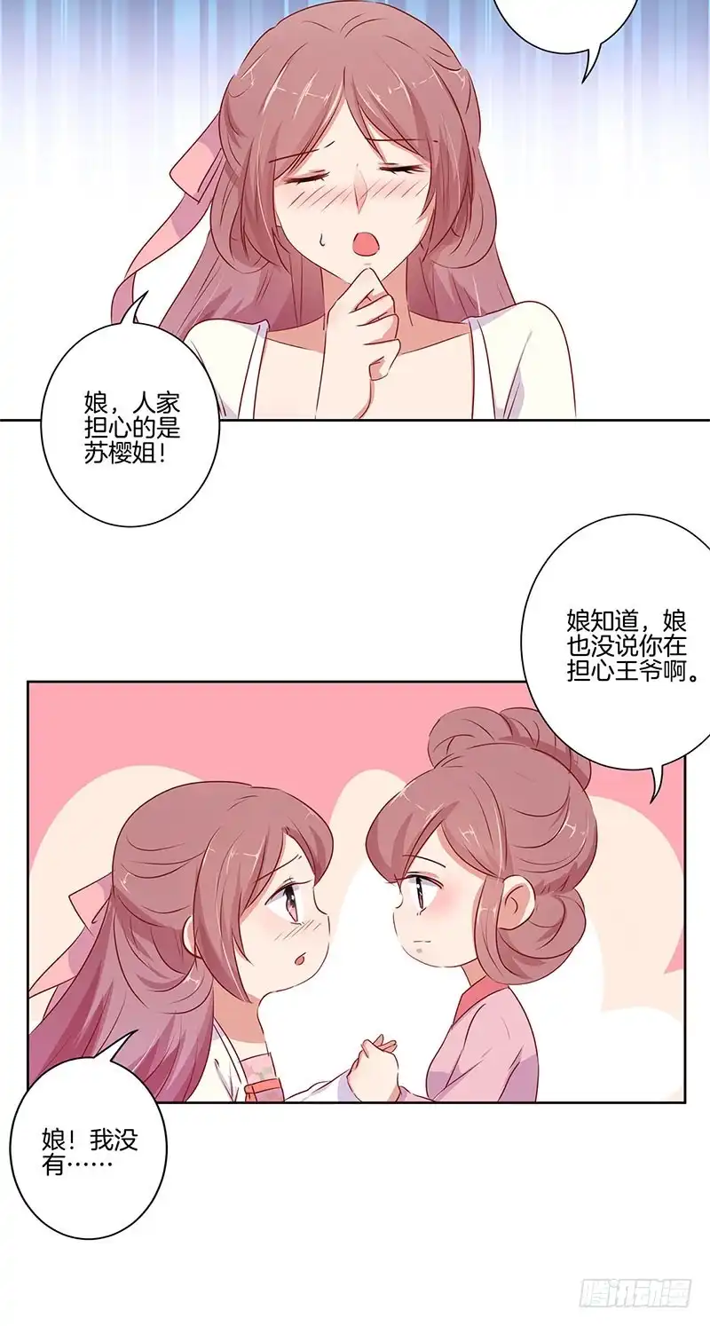 《王爷你好坏》第68话 意外情况 第8页