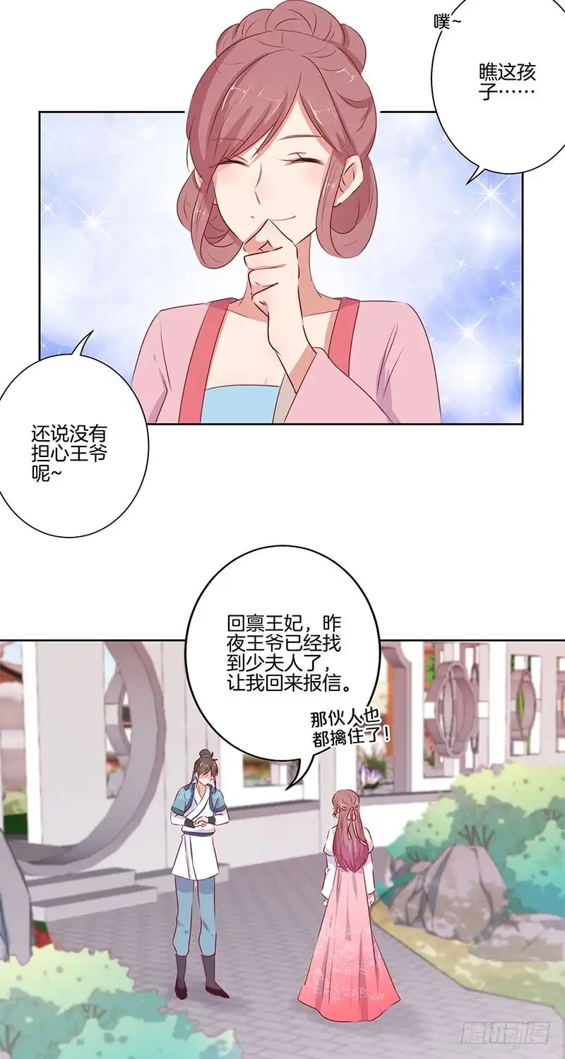 《王爷你好坏》第68话 意外情况 第12页
