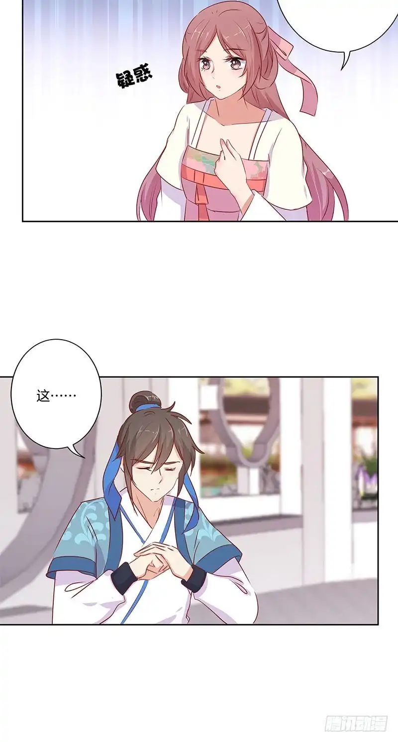 《王爷你好坏》第68话 意外情况 第14页