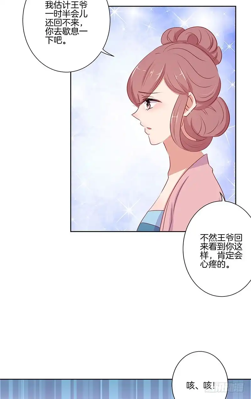 《王爷你好坏》第68话 意外情况 第7页