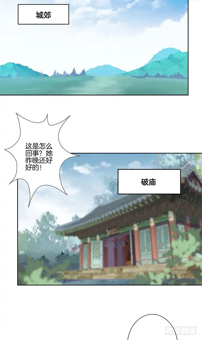 《王爷你好坏》第68话 意外情况 第16页