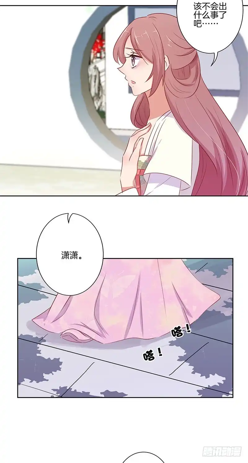 《王爷你好坏》第68话 意外情况 第4页