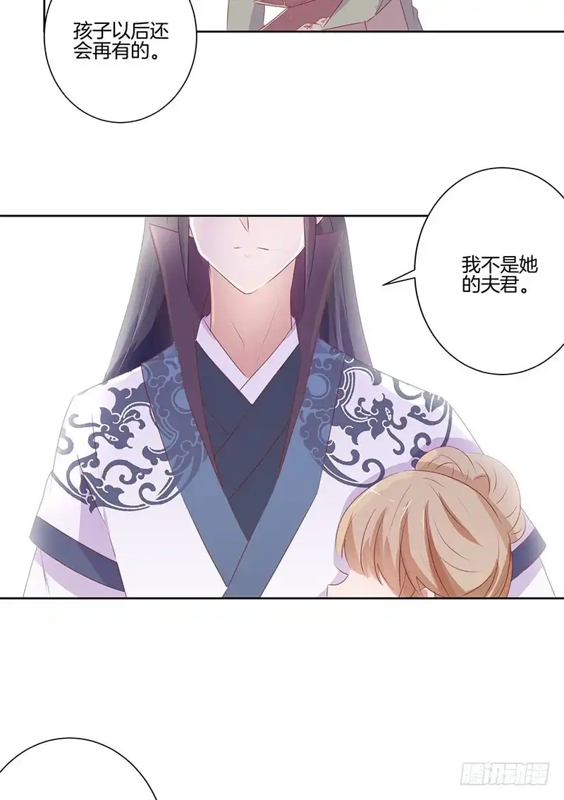 《王爷你好坏》第68话 意外情况 第27页