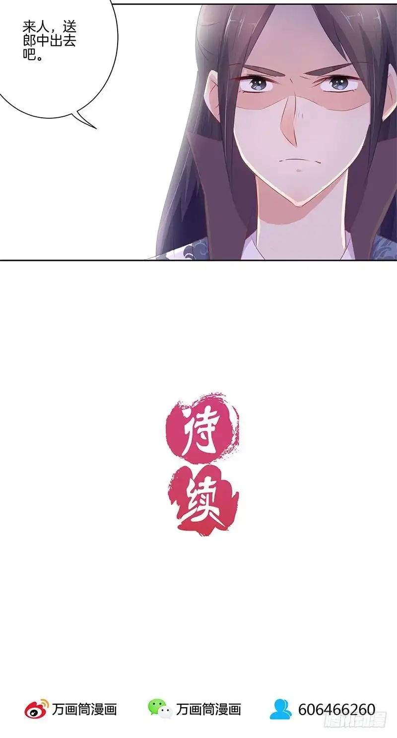 《王爷你好坏》第68话 意外情况 第28页