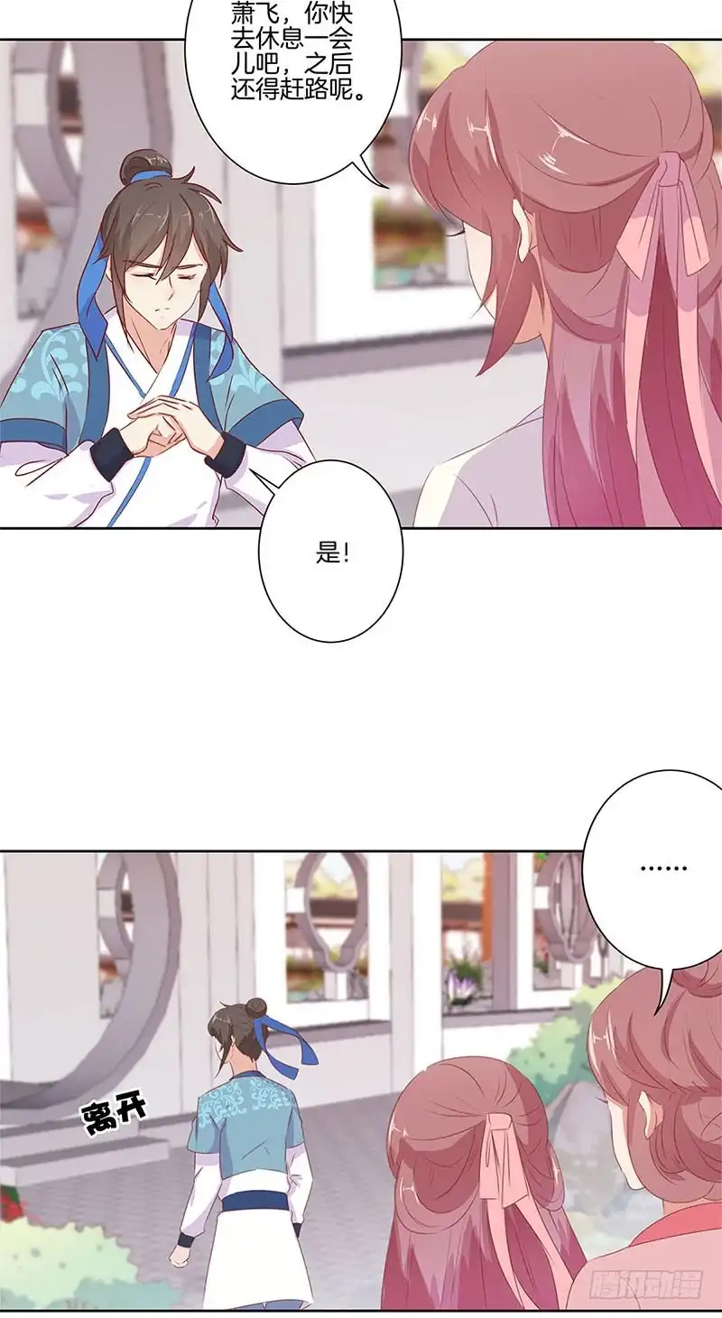 《王爷你好坏》第69话 爱在心头 第10页