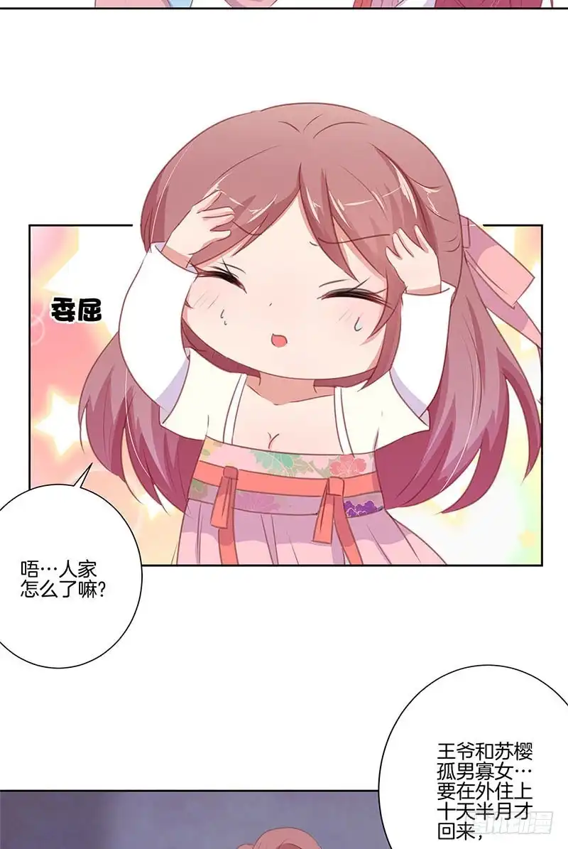 《王爷你好坏》第69话 爱在心头 第13页