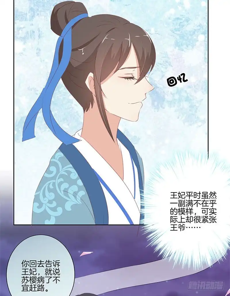 《王爷你好坏》第69话 爱在心头 第3页