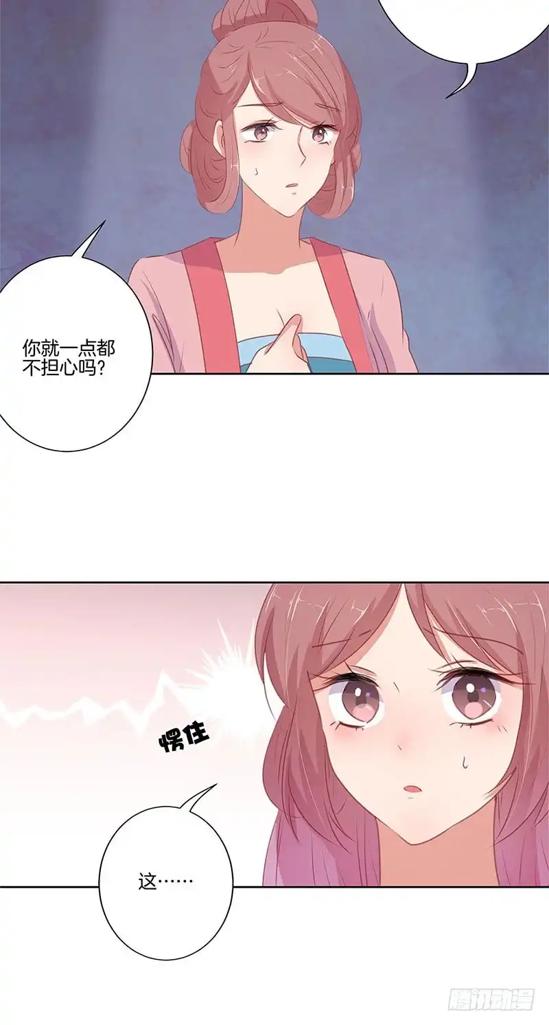 《王爷你好坏》第69话 爱在心头 第14页