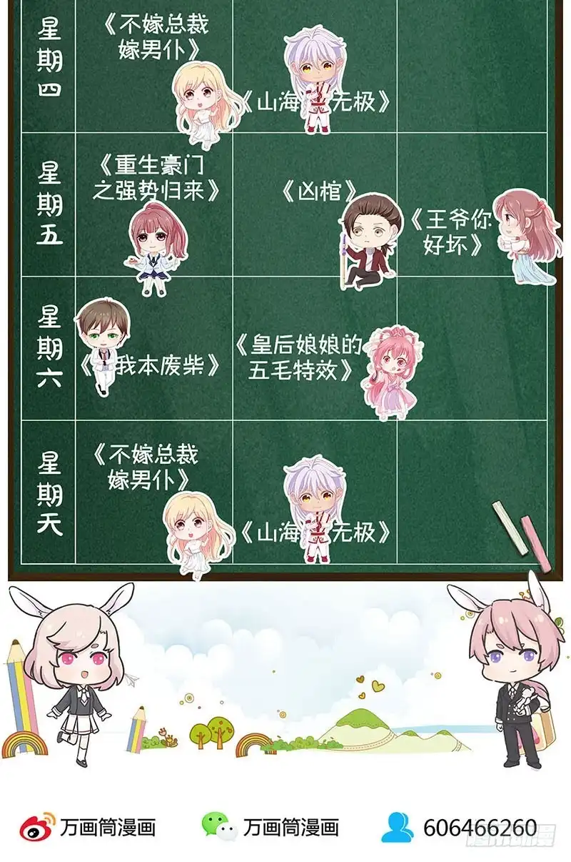 《王爷你好坏》第69话 爱在心头 第31页