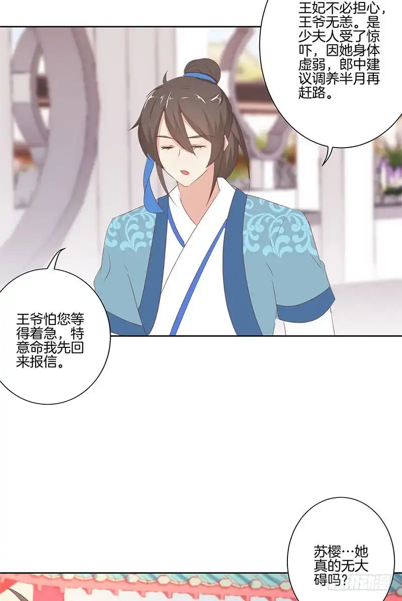 《王爷你好坏》第69话 爱在心头 第5页