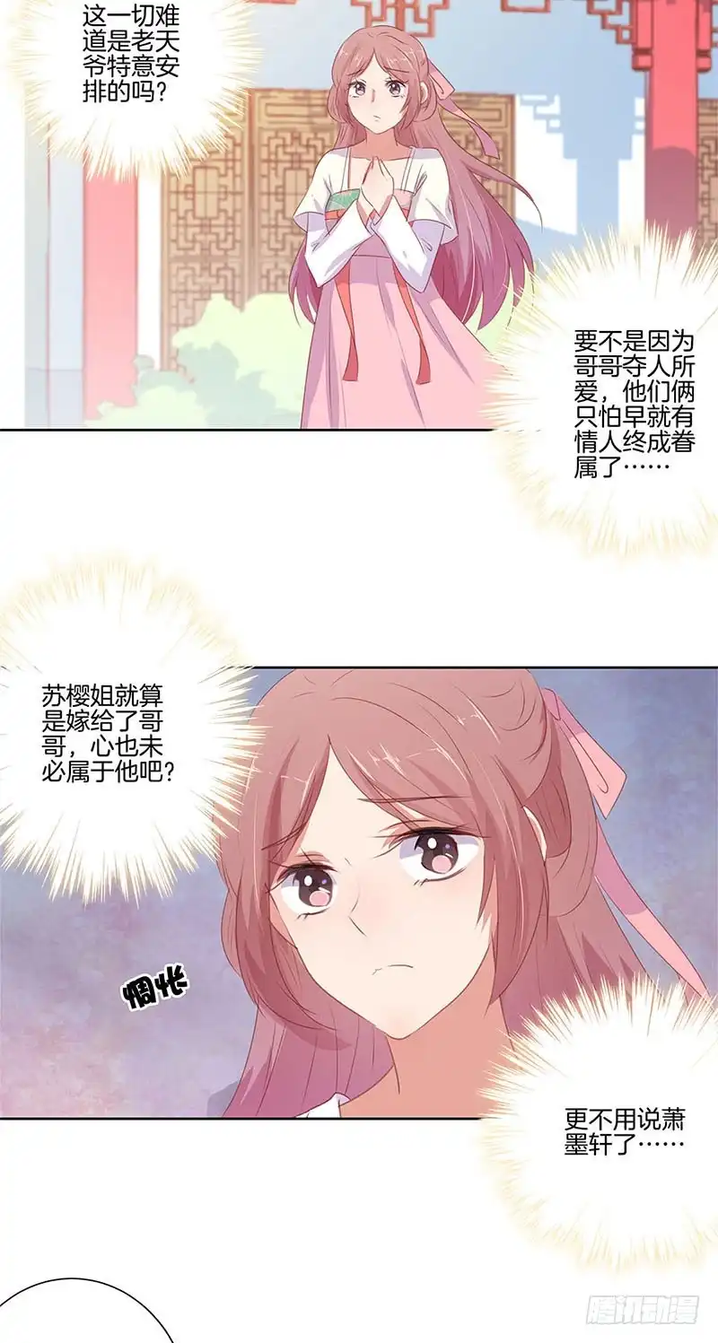 《王爷你好坏》第69话 爱在心头 第17页
