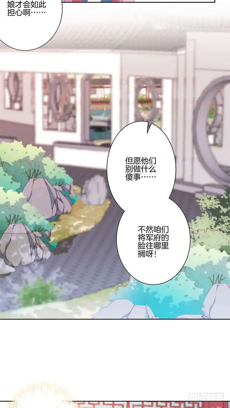 《王爷你好坏》第69话 爱在心头 第16页
