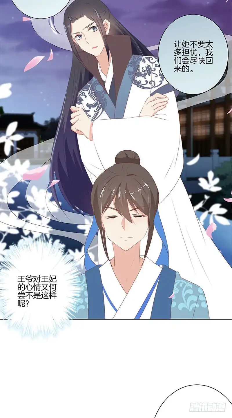 《王爷你好坏》第69话 爱在心头 第4页