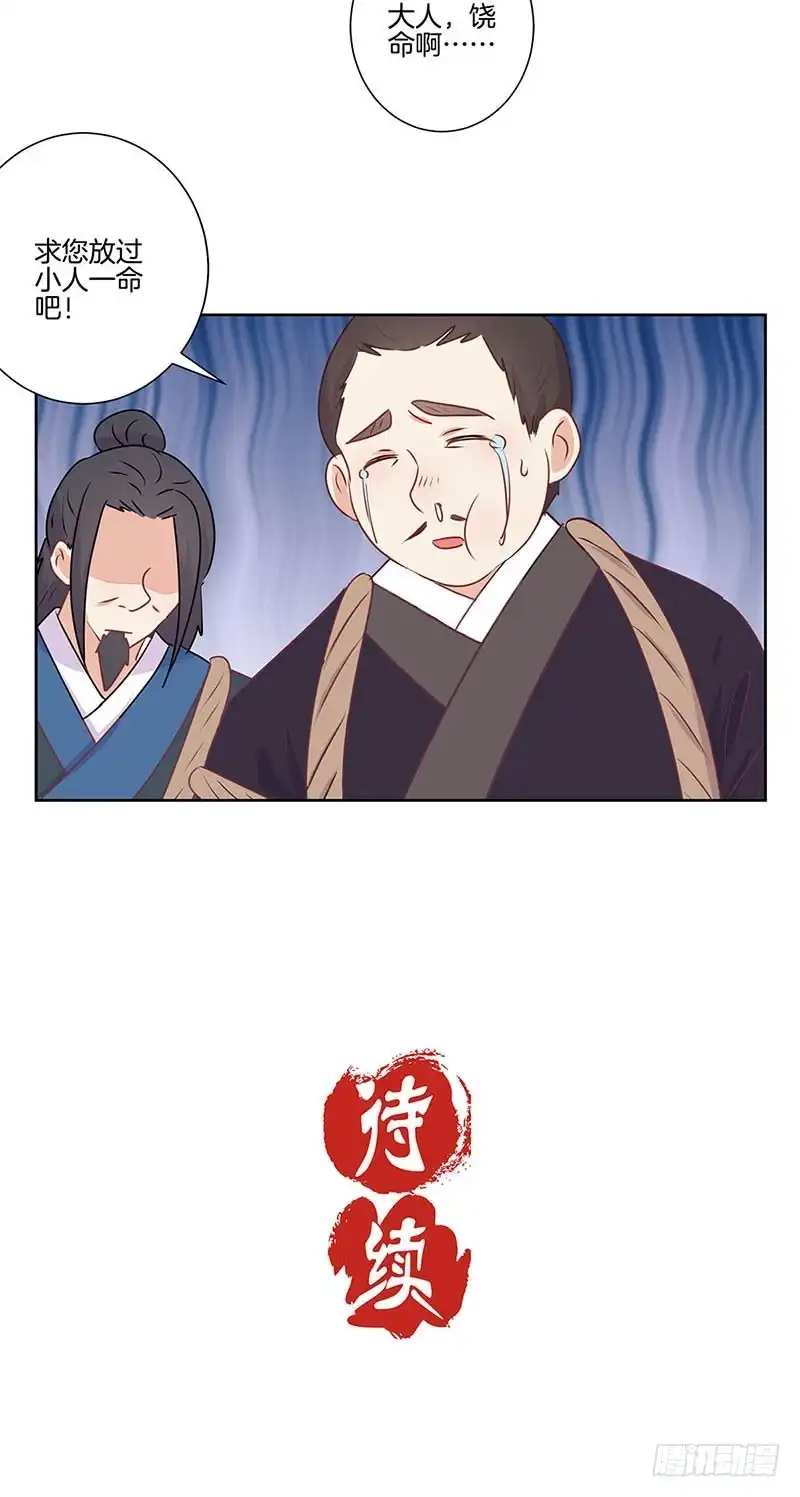 《王爷你好坏》第69话 爱在心头 第24页