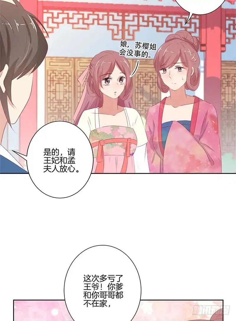 《王爷你好坏》第69话 爱在心头 第6页