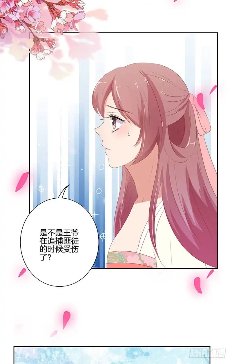 《王爷你好坏》第69话 爱在心头 第2页