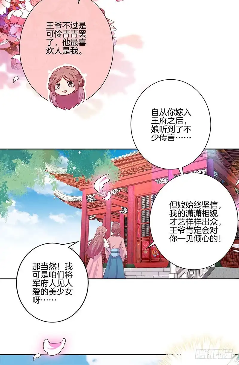 《王爷你好坏》第69话 爱在心头 第21页