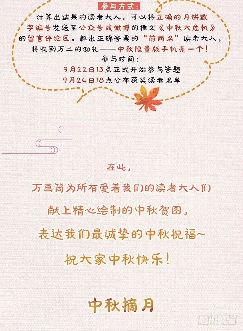 《王爷你好坏》第69话 爱在心头 第27页