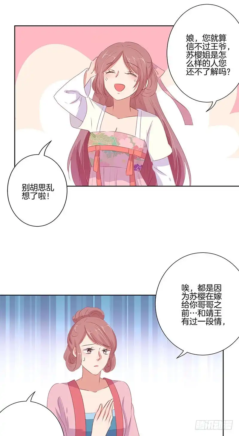 《王爷你好坏》第69话 爱在心头 第15页