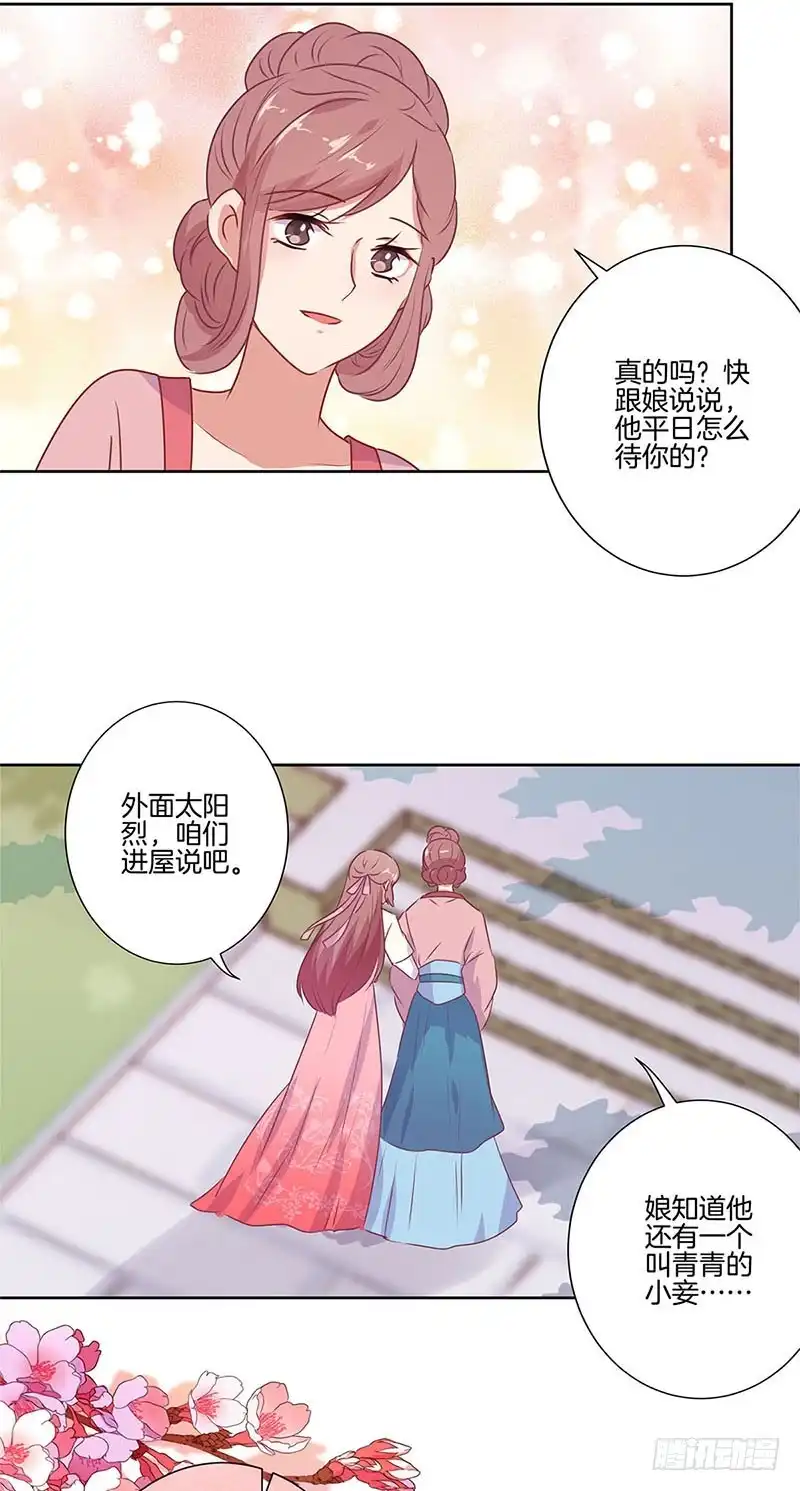 《王爷你好坏》第69话 爱在心头 第20页
