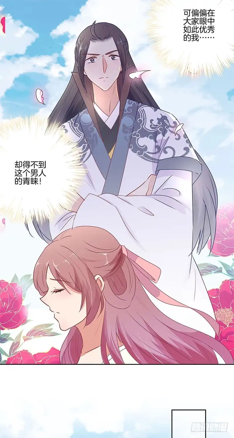 《王爷你好坏》第69话 爱在心头 第22页