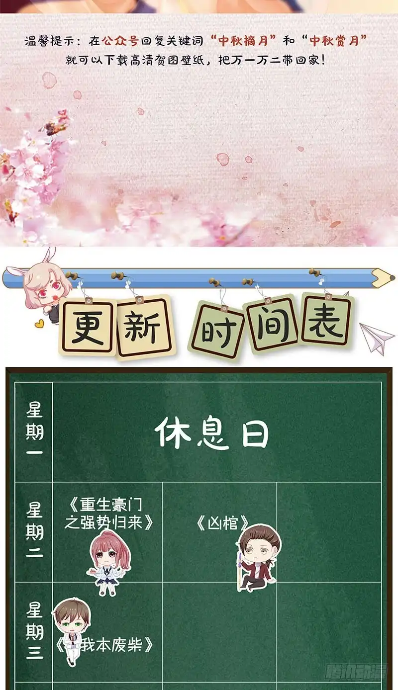 《王爷你好坏》第69话 爱在心头 第30页