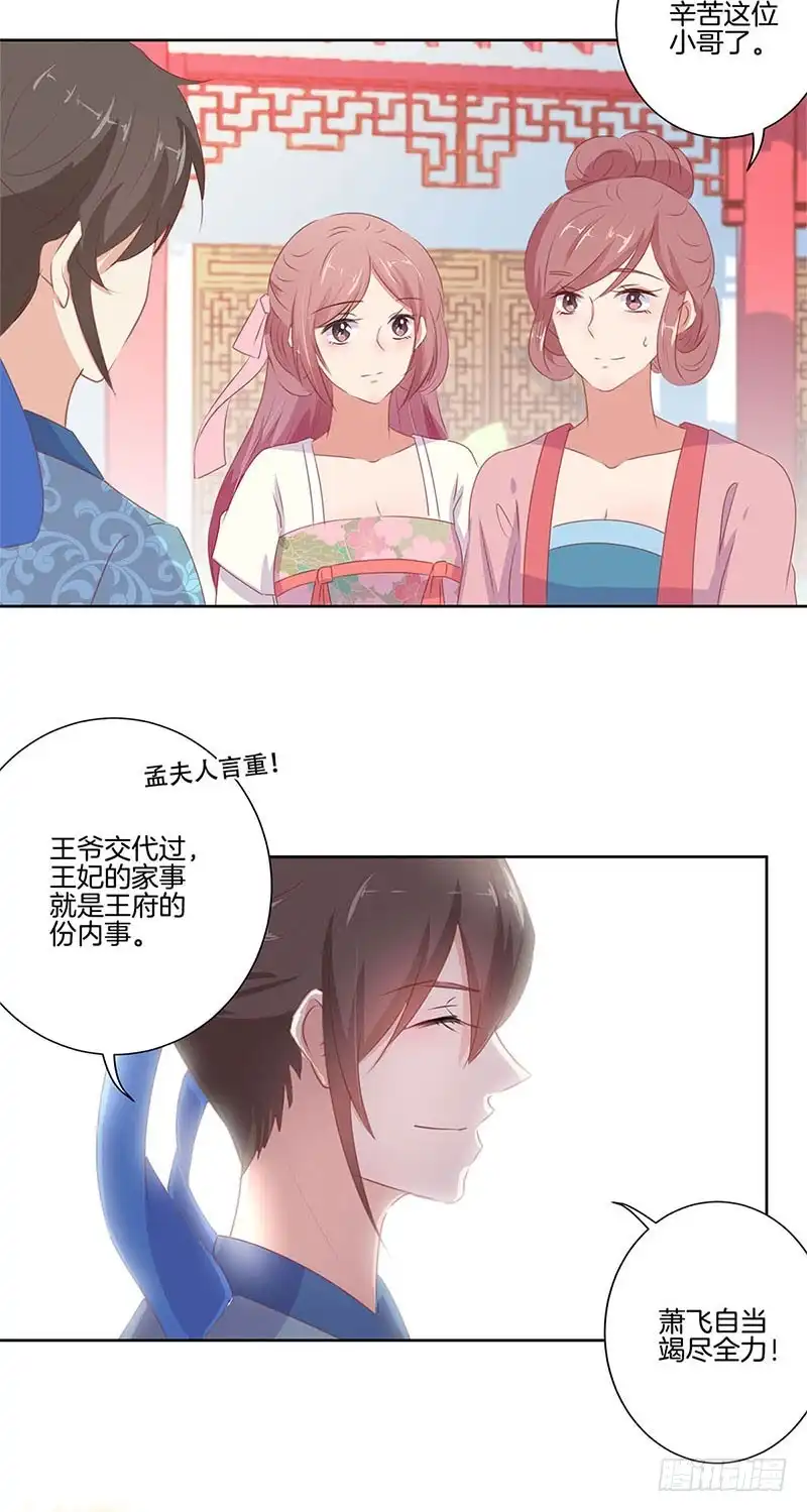 《王爷你好坏》第69话 爱在心头 第8页