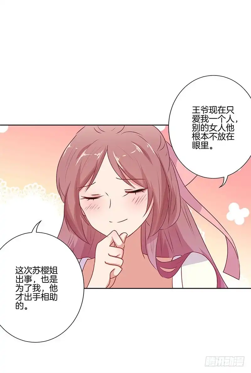 《王爷你好坏》第69话 爱在心头 第19页