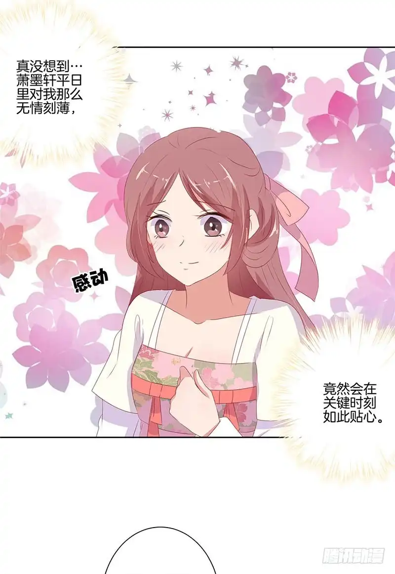 《王爷你好坏》第69话 爱在心头 第9页