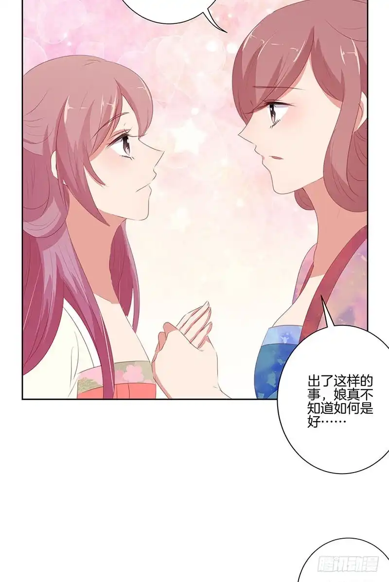 《王爷你好坏》第69话 爱在心头 第7页