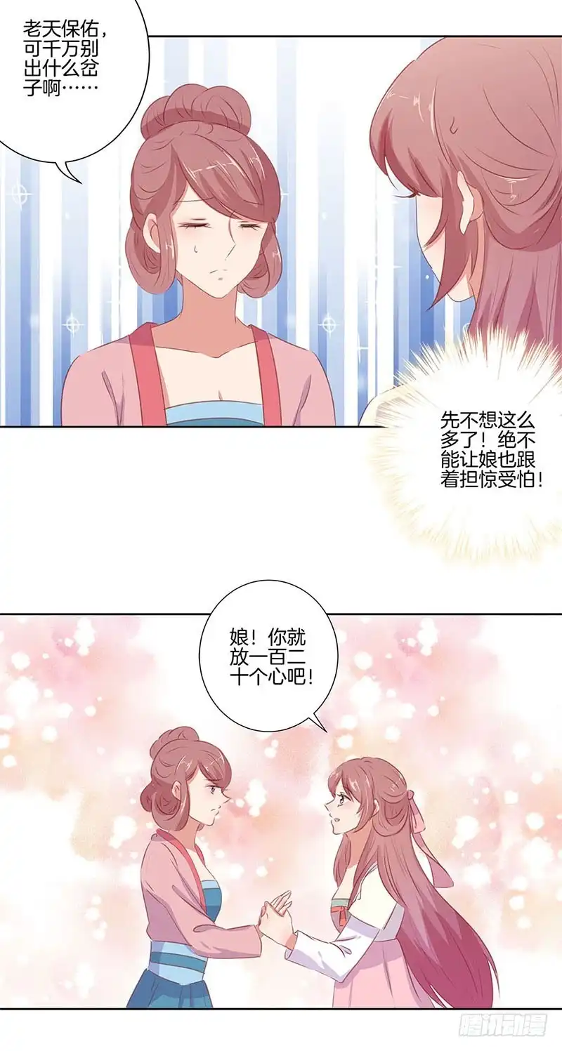 《王爷你好坏》第69话 爱在心头 第18页