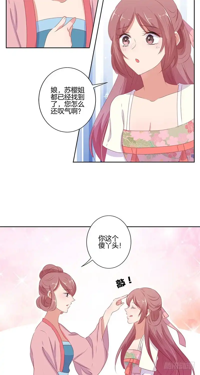 《王爷你好坏》第69话 爱在心头 第12页