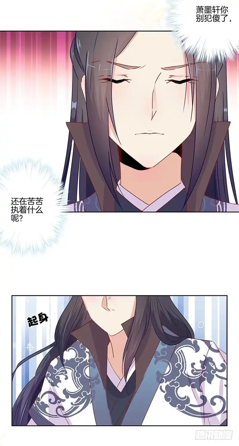 《王爷你好坏》第70话 成全 第11页