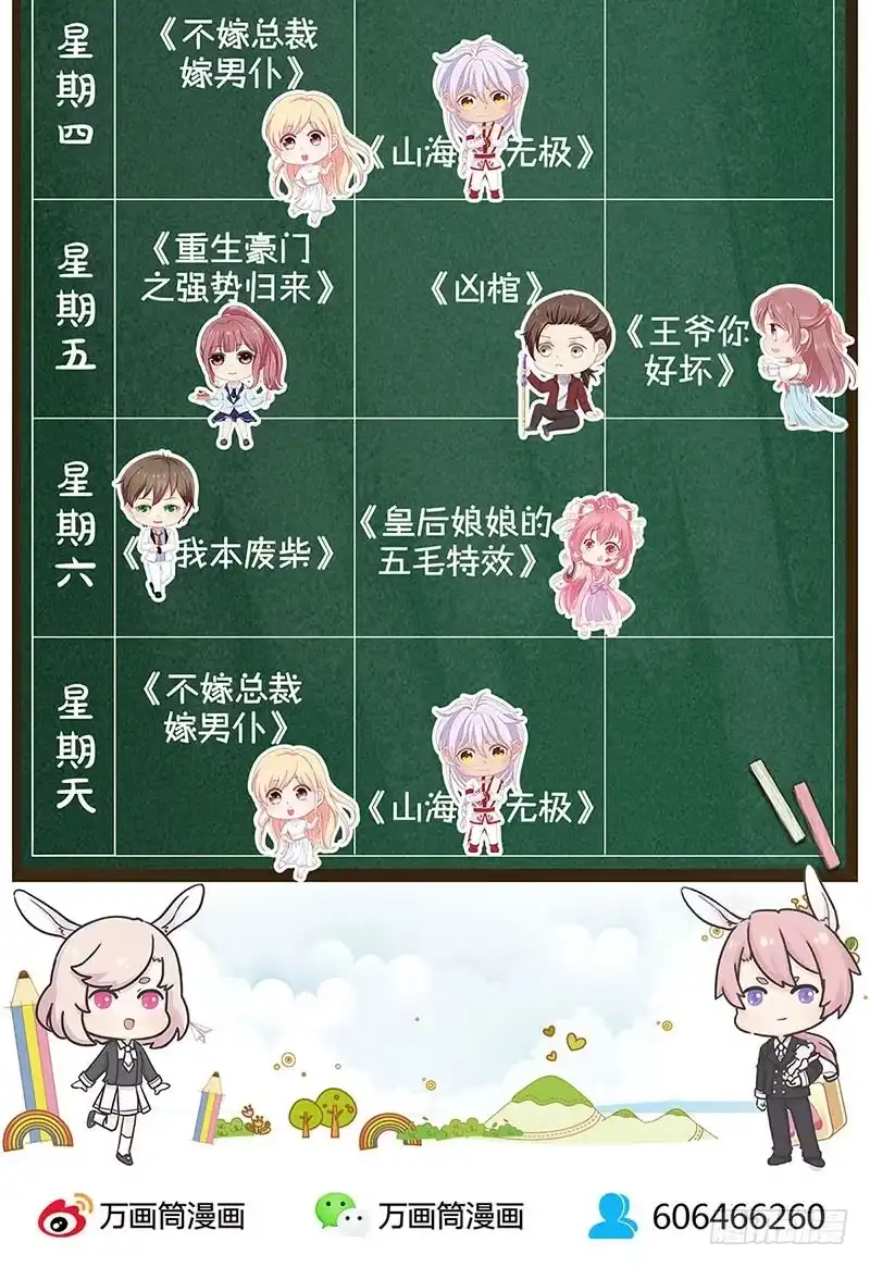 《王爷你好坏》第70话 成全 第31页