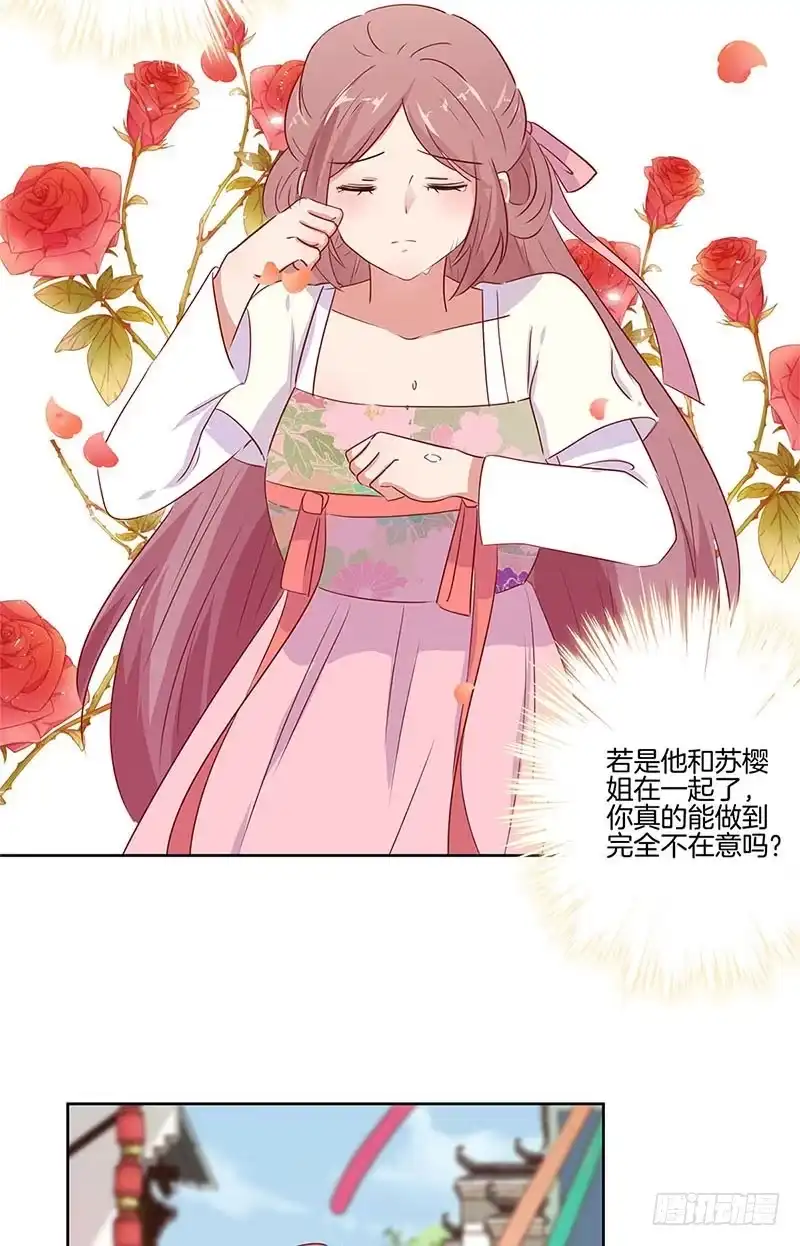 《王爷你好坏》第70话 成全 第23页
