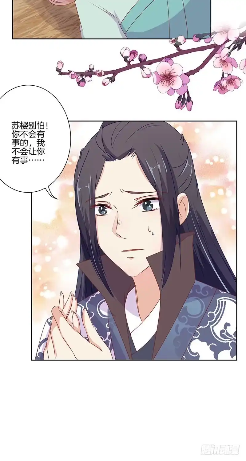 《王爷你好坏》第70话 成全 第7页